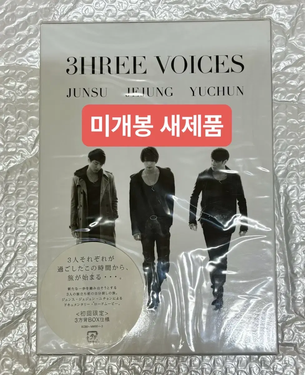 Amazon.co.jp: 3HREE VOICES [DVD] : JYJ (JUNSU/YUCHUN/JEJUNG